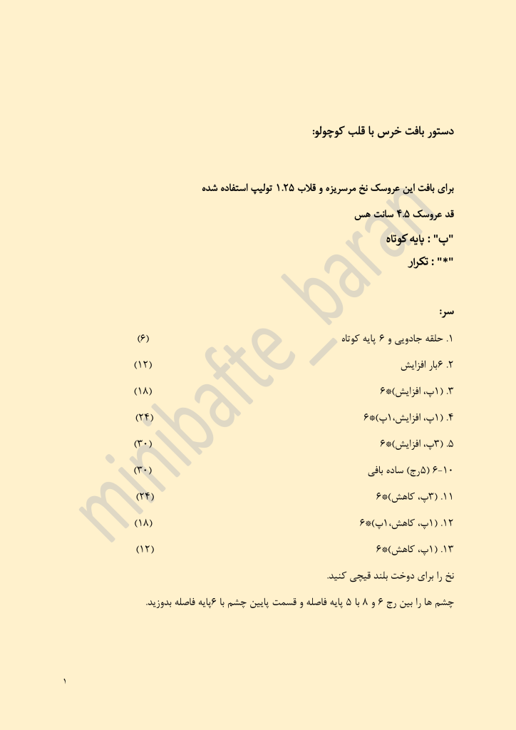 بافت خرس قلبی ولنتاین
