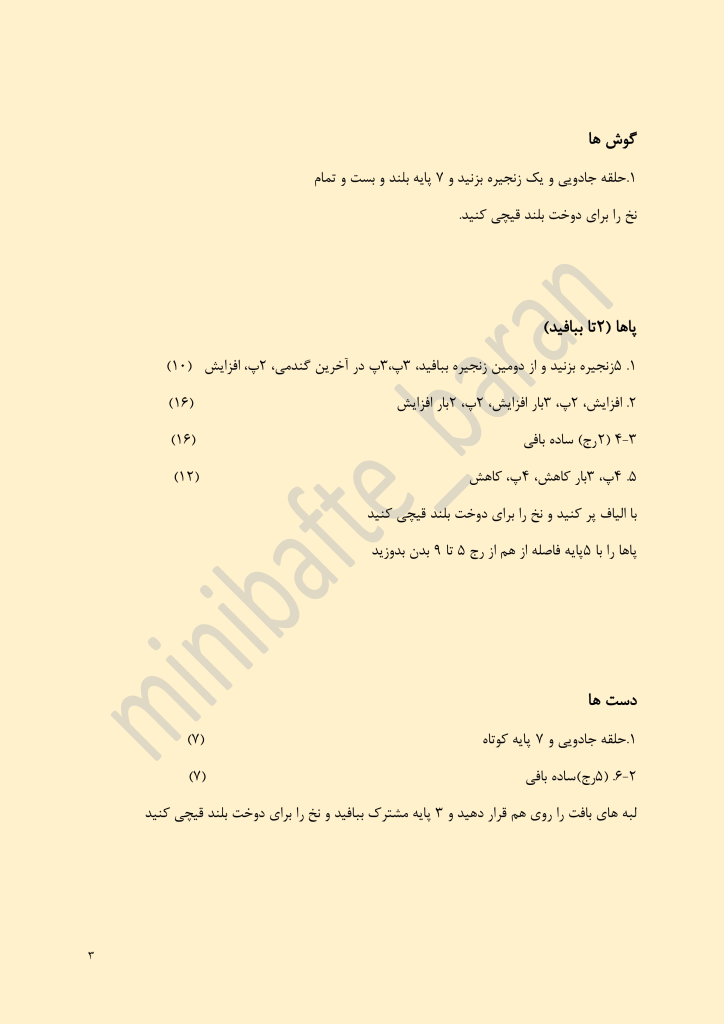 دستور بافت رایگان خرس قلبی ولنتاین