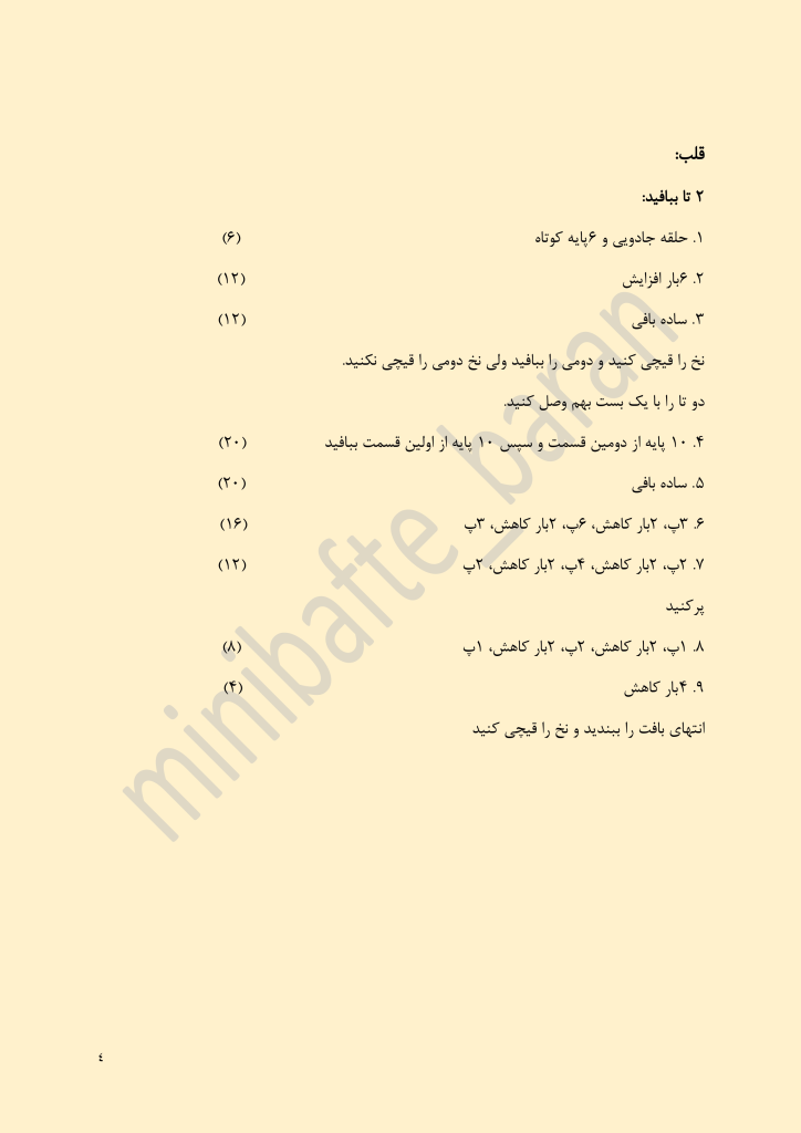 بافت خرس قلبی مخصوص ولنتاین
