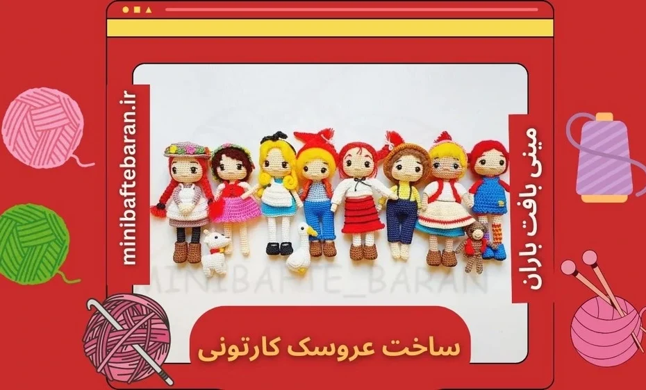 از نیلز تا هایدی: ساخت عروسک‌ کارتونی با ویژگی‌ شخصیتی خاص
